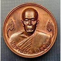 ราคา หลวงพ่อนวล ปริสุทโธ หรือ หลวงพ่อนวล วัดไสหร้า จังหวัดนครศรีธรรมราช เหรียญ ขวัญถุง มหาโภคทรัพย์ 2549 ขนาด 3.2 cm (18481433208)