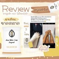 ราคา สบู่ออร่าไวท์ aura white soap สบู่คลินิก (12343563522)