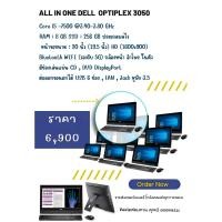 ราคา All In One Dell OptiPlex 3050 จอใหญ่ประหยัดพื้นที่ Gen 7 Ram 8 เร็ว แรงสุดๆ ประมวลผลเร็ว SSD (20221379603)