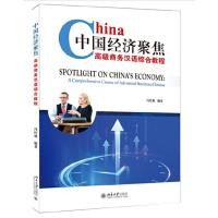 ราคา หนังสือ Spotlight on China's Ecomomy โฟกัสเศรษฐกิจจีน ตำราภาษาจีนธุรกิจระดับสูง ภาษาจีน หนังสือจีน 9787301313220 PUP (20984321514)