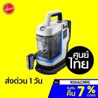 ราคา [รับ 833 Coins โค้ด MSHACMME] Hoover Spotless Go เครื่องทำความสะอาดแบบขจัดคราบ ปล่อยน้ำและดูดกลับในเครื่องเดียว -1Y (9312308676)