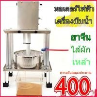 ราคา 【เปิดตัวใหม่】เครื่องอัดสมุนไพรเครื่องอัดเม็ดกลั่นไฟฟ้าเครื่องอัดรีดผักยาจีนเครื่องแยกน้ำกากเครื่องคั้นสแตนเลส (28062202648)
