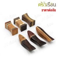 ราคา CMG [ราคาต่อ 1 อัน] หมอนรองตะเกียบ ไม้เนื้อแข็ง 4 x 1.9 x 1.9 ซม. ไม้รองตะเกียบ (28128264323)