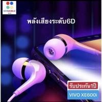 ราคา หูฟัง VIVO XE600i Headphones สุดยอดพลังเสียงระดับ Hi-Fi ของแท้ BY SZH-MOBILE (4441460290)