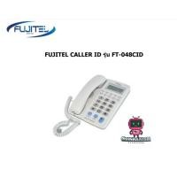 ราคา โทรศัพท์บ้าน โทรศัพท์สำนักงาน โทรศัพท์ แบบมีจอ ล็อคได้ Fujitel Telephone รุ่น FT-048 (7262123264)
