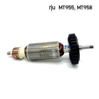 ราคา ทุ่นเครื่องเจียรไฟฟ้า 4 นิ้ว MAKTEC (มาคเทค) รุ่น MT958, MT955 (อะไหล่ทดแทน) (28977350962)