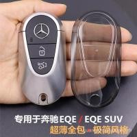 ราคา เฉพาะ Mercedes-Benz EQE ฝาครอบกุญแจ eqe500 รถ eqe อุปกรณ์ suv eqe350 เคสป้องกัน Ultra-Thin รวมทุกอย่างโปร่งใส XXLM (54007800957)