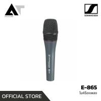 ราคา Sennheiser e865 ไมโครโฟนแบบมีสาย ไมค์สาย ไมค์พูด ไมค์ร้องเพลง AT Prosound (14735506351)