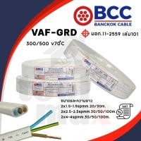 ราคา BCC บางกอกเคเบิ้ล สายไฟ VAF-GRD 2x1.5/1.5, 2x2.5/2.5,2x4/4 ความยาว 20M. 30M. ม้วนสำเร็จ (44904915477)