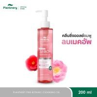 ราคา Plantnery Pink Botanic Cleansing Oil 200 ml คลีนซิ่งออยล์ ละลายเครื่องสำอางล้างเมคอัพหมด (26451034597)