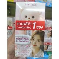 ราคา Snowgirl ครีมบำรุงผิวกายน้ำหอม ( สีชมพู ) Baby Kiss Perfume Cream 35 กรัม (แพ็ก 6 ซอง) (47801480624)