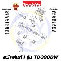 ราคา อะไหล่แท้ TD090DW MAKITA มากีต้า สว่านไขควงกระแทก ไร้สาย 10.8V แท้ 100% (8977811640)