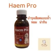 ราคา Haem Pro ฮีมโปร 100 มล. วิตามินบำรุงเลือดชนิดน้ำ exp 5/27 (27205722879)