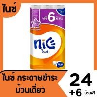 ราคา ไนซ์ กระดาษชำระ 24+6 ม้วน ม้วนเดียว 12ม้วน กระดาษทิชชูไนซ์ (29326779149)