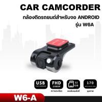 ราคา CAR DVR FHD1080P กล้องติดรถยนต์สำหรับจอ Android ในรถยนต์ (41813563334)