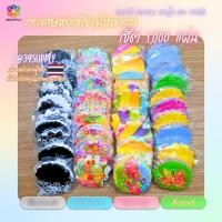 ราคา กระดาษสาห่อเหรียญโปรยทาน 1,000 แผ่น แบบคละสี คละลาย ลายรุ้ง และขาวดำ สำหรับงานบุญ งานศพ โอกาสต่าง ๆ (48912000534)