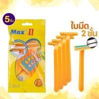 ราคา COD ที่โกนหนวด มีดโกน MAX ใบมีด 2 ชั้น ด้ามมีดโกน 1 ซองมี 5 ชิ้น ด้ามสีเหลือง อุปกรณ์กำจัดขน ใบมีดโกน และด้าม (54400578758)