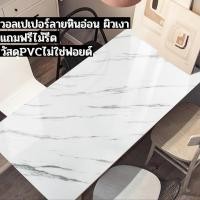 ราคา วอลเปเปอร์ติดผนัง ลายหินอ่อนผิวเงา ติดง่าย กันน้ำ สติ๊กเกอร์ติดผนัง สติ๊กเกอร์ติดเฟอร์นิเจอร์ Marble Wallpaper Stickers. (8438952137)