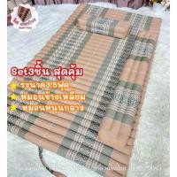 ราคา เซ็ตที่นอนระนาด 3 ชิ้น สุดคุ้มที่นอนระนาด3.5ฟุต+หมอนข้างยาว+หนุนกลาง (50811532884)