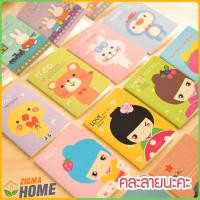 ราคา Zigma home - 10 เล่ม คละลาย, สมุดบันทึก สมุดโน้ต ขนาด 8.5x12 cm. มีเส้นบรรทัด จำนวน 15 แผ่น 30 หน้า (14235704514)