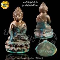 ราคา พระกริ่งชินบัญชรปริสุทโธ หลวงพ่อคูณ ปริสุทโธ วัดบ้านไร่ (44656312647)