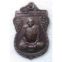 ราคา เหรียญ หลวงพ่อปัญญา จันทโชโต วัดยางตะพาย (พระครูมงคลสังฆกิจ) จ.พิจิตร ปี 2539 (22377301390)