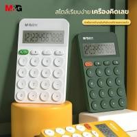 ราคา M&G ADG98146 เครื่องคิดเลข เครื่องคิดเลขมัลติฟังก์ชัน 12 หลัก เครื่องคิดเลขแบบพกพา เครื่องคิดเลข ที่มีจอ LCDเครื่องคิดเล (27757239814)