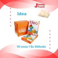 ราคา Idea กระดาษถ่ายเอกสาร A4 70 แกรม 1 รีม มี 500 แผ่น (52160206891)