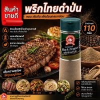 ราคา พริกไทยดำป่น 110 g ง่วนสูน ตรามือที่ 1 ขวดพลาสติก Ground Black Pepper (26328730485)
