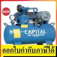 ราคา SP1/4-RD ปั้มลมสายพาน 36 ลิตร มอเตอร์ 1/4 HP RADISON ของแท้ ประกัน 1 ปีเต็ม จาก CAPITAL (10147707775)