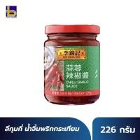 ราคา น้ำจิ้มพริกกระเทียม ลีกุมกี่ (Lee Kum Kee Chilli Garlic Sauce) ขนาด 226 กรัม (58057733322)