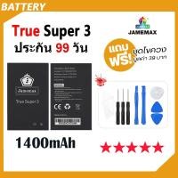 ราคา JAMEMAX แบตเตอรี่ True Super 3 Battery true super3 ฟรีชุดไขควง hot!!!（1400mAh） (22058814230)