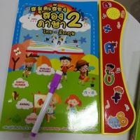 ราคา สมุดเสียง 2 ภาษา หนังสือเสียง 2 ภาษา มีเสียงดนตรี แถมปากกาไวท์บอร์ดเล็ก 1 ด้าม️ เขียนได้ ลบได้ (5736979815)