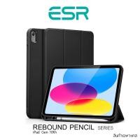 ราคา เคส ESR Rebound Pencil สำหรับ iPad Gen 10th / Pro 11" / Pro 12.9" (2018-2022) (15499442388)