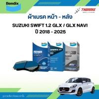 ราคา Bendix ผ้าเบรคหน้า-หลัง Suzuki Swift 1.2 GLX / GLX Navi ปี 2018-ON ผ้าเบรกเบนดิกซ์ ซูซูกิ สวิฟท์ (47600752051)