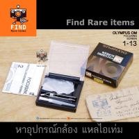 ราคา โฟกัสสกรีน Olympus OM 1-13 สปริตอิมเมจ+ไมโครปริซึม Olympus Focusing screen OM-1(n), OM-2(n,Sp), OM-3(Ti) and OM-4(Ti) (5571496800)