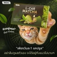 ราคา RIDA L-Car Matcha ริด้า แอล-คาร์ มัทฉะ แบบแคปซูล 1 กล่องบรรจุ 10 แคปซูล (27691194582)