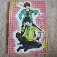 ราคา ผู้หญิงพันธุ์ร้าย VS ผู้ชายพันธุ์ซ่าส์ (แจ่มใส) นิยายมือสอง (5831652483)