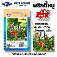 ราคา พริกขี้หนู #เมล็ดพันธุ์พริกขี้หนู #เจียไต๋ ผักซอง ผักสวนครัว ผักเจียไต๋ ประมาณ 90 เมล็ด (55452303220)