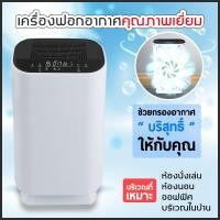 ราคา รุ่น KW-806 เครื่องฟอกอากาศกรองอากาศ เครื่องฟอกอากาศสำหรับห้อง 35-50 ตร.ม. (4922132773)