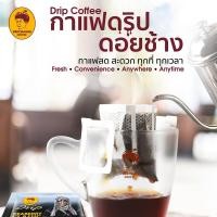 ราคา กาแฟดริป กาแฟซอง กาแฟคั่วสด Drip Coffee อาราบิก้าจากดอยช้าง 100% ESPRESSO SUPREME คั่วระดับกลางถึงเข้ม Medium To Dark (6617351359)