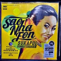 ราคา Vinyl Records LP สุรพล สมบัติเจริญ ชุด สาวหน้าฝน ( New LP) (19665134806)