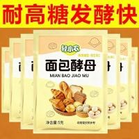ราคา ชาวนาขนาดเล็กเบายีสต์แห้งสูงหมักน้ําตาลผงครัวเรือนนึ่งซาลาเปาอบขนมปังผงยีสต์2661592 (49012451099)