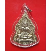 ราคา เหรียญชินบัญชร หลวงปู่เกลี้ยง เตชะธัมโม เนื้ออัลปาก้า วัดโนนแกด จ.ศรีสะเกษ ตอกเลข ๑๕๕๔ สภาพสวย พร้อมกล่องเดิม (19616341211)