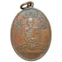 ราคา เหรียญหลวงปู่ไข่ วัดเชิงเลน เนื้อทองแดง พระเกจิดัง (54152952813)