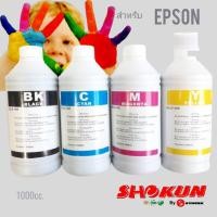 ราคา หมึกเติมอิ้งค์เจท​ ยี่ห้อโชกุน​ บรรจุ​ 1000cc.สำหรับเครื่องพิมพ์​ Epson เกรดพรีเมี่ยม​ งานดี​ 100% set 4 สี BK.C.M.Y (6977767559)