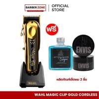 ราคา (NEW) Wahl 5 Star Limited Edition Gold Cordless Magic Clip ปัตตาเลี่ยนตัดผม ไร้สาย พร้อมแท่นชาร์จ (19294980171)