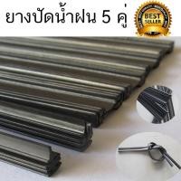 ราคา ยางปัดน้ำฝน ซิลิโคน เกรด A refill ยาว 700 mm. สีดำ ยางปัดน้ำฝน ซิลิโคน refill เกรดพรีเมี่ยม (43953555324)