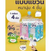 ราคา 1,320 แผ่น กระดาษทิชชู Vivy Silky Day หนานุ่ม 4 ชั้น นุ่มละมุน ใช้งานสะดวก (26793955306)