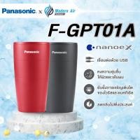 ราคา Panasonic เครื่องสร้างอนุภาค nanoe™X F-GPT01A ยับยั้งไวรัสและแบคทีเรีย ( เครื่องฟอกอากาศในรถยนต์ ) (17774283450)